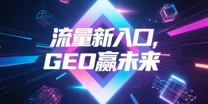 【南投县】中山GEO哪家好？B2B制造业AI获客全攻略